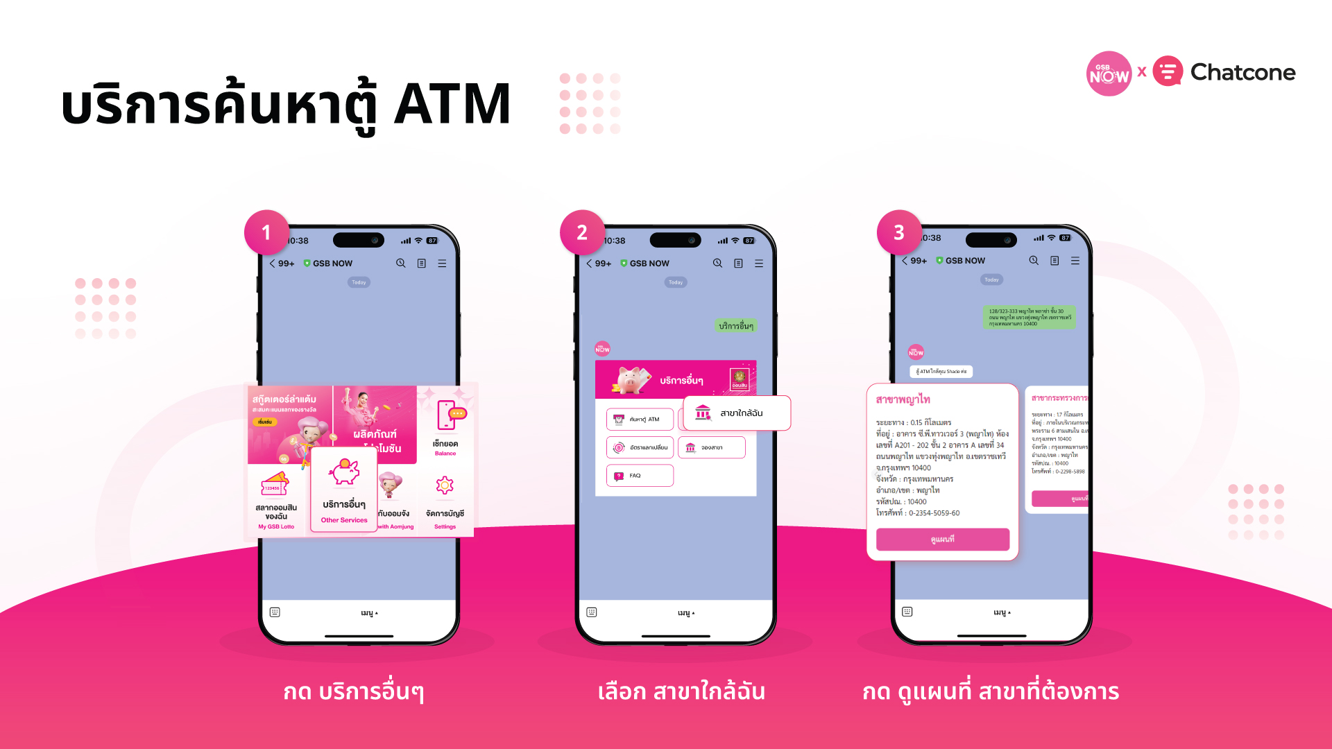 GSB NOW การค้นหาตู้ ATM หรือสาขาที่ใกล้เคียง