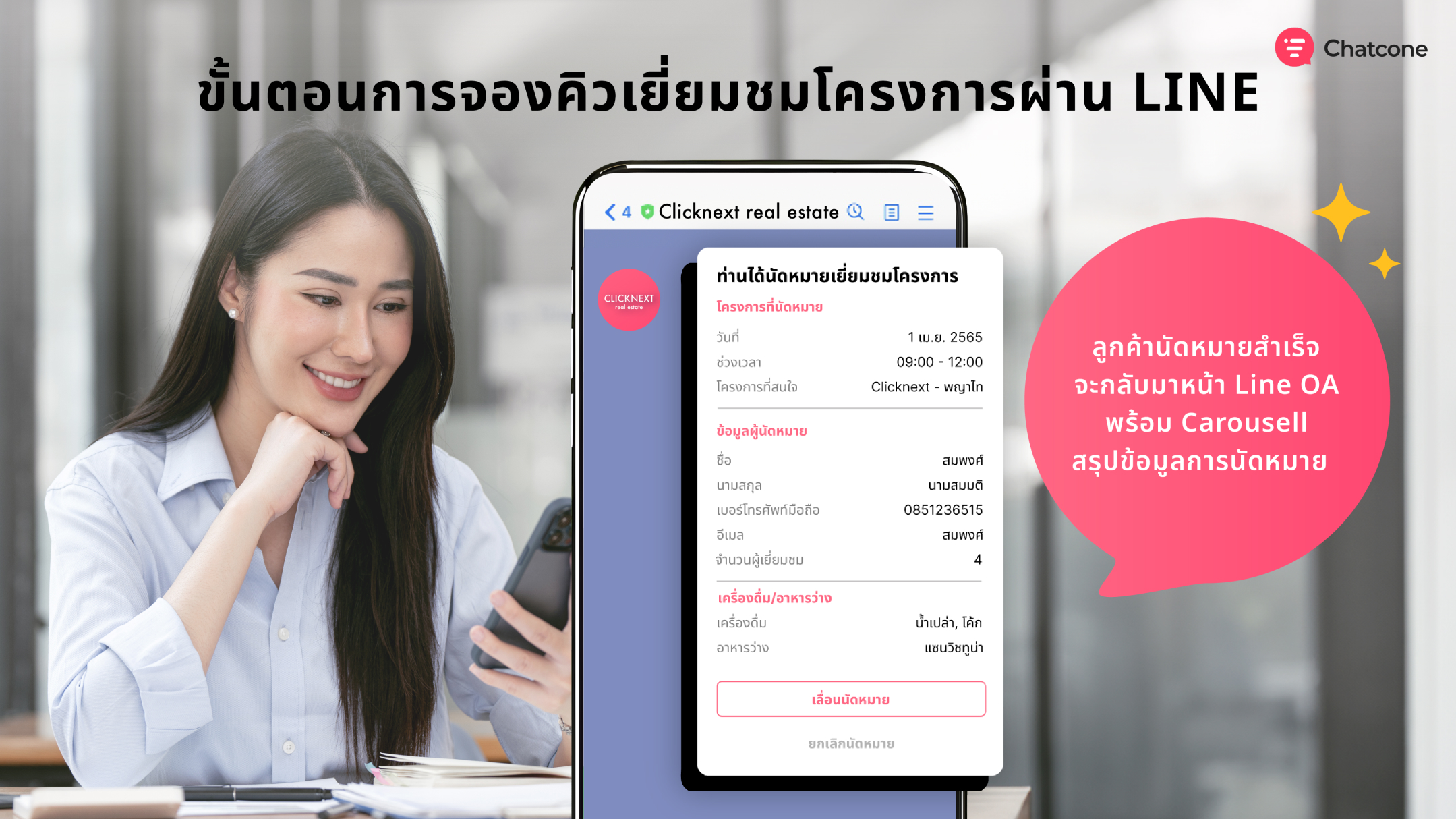 สรุปการนัดหมายผ่านหน้า Carousell