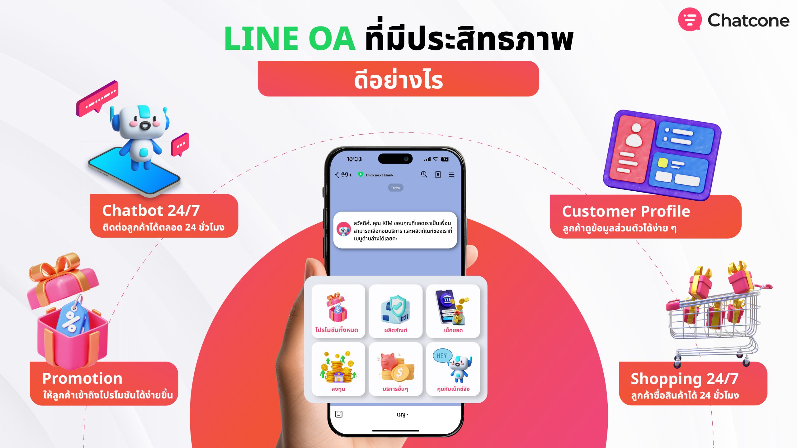 Line OA ที่ดี มีประโยชน์อย่างไร?