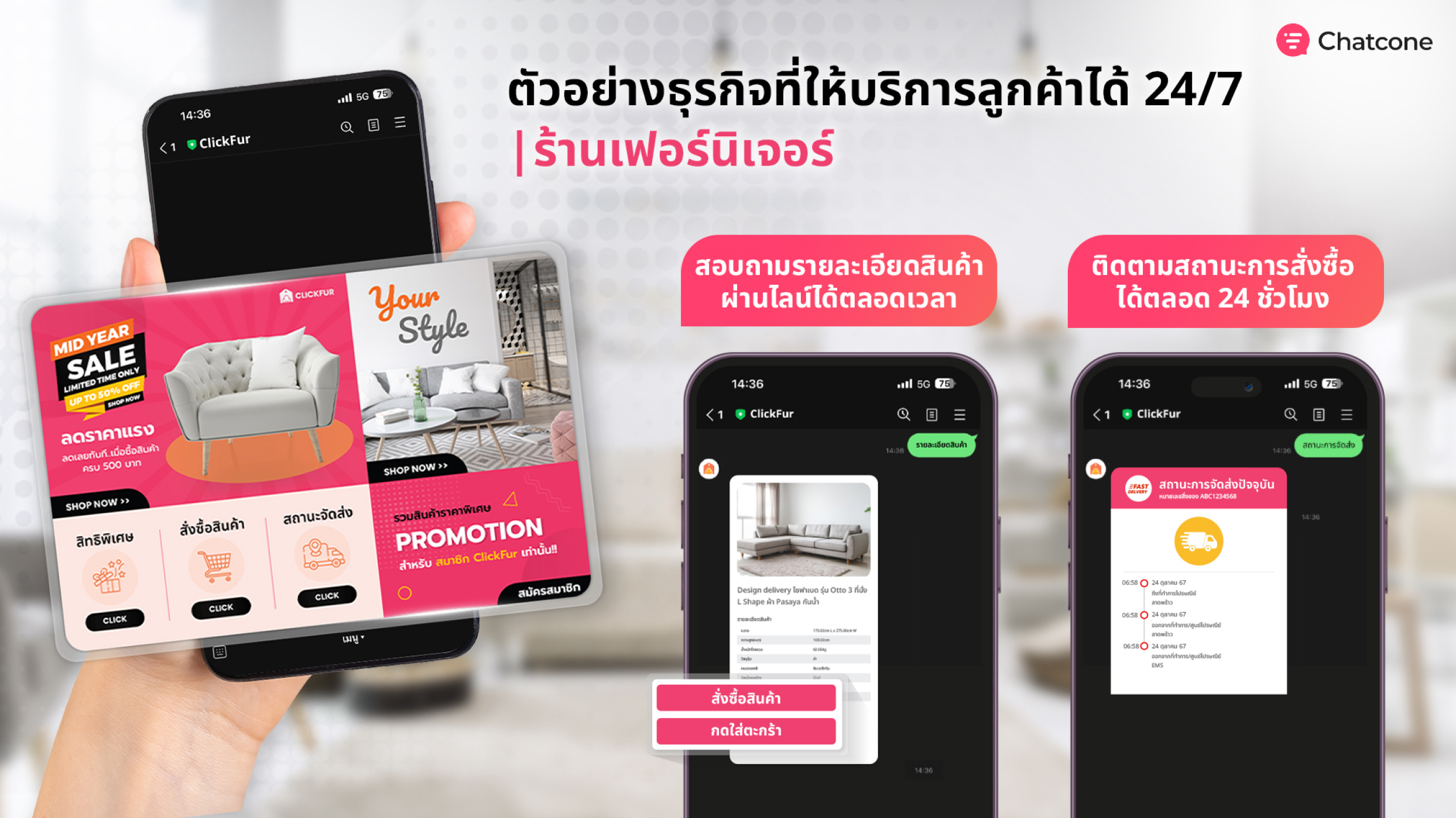 ตัวอย่างธุรกิจ ร้านเฟอร์นิเจอร์ที่ใช้ระบบตอบแชท