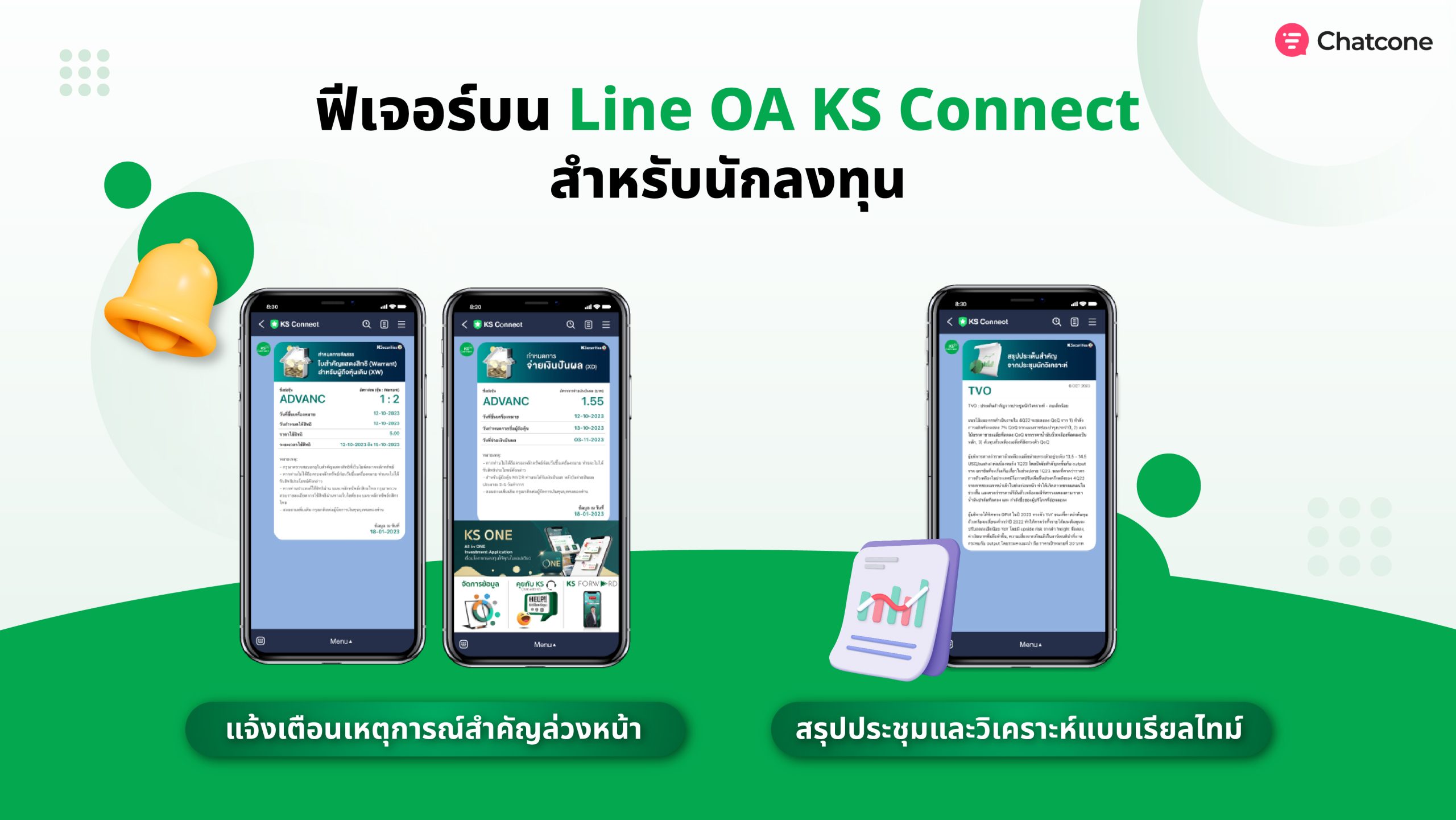 แจ้งเตือนเหตุการณ์สำคัญล่วงหน้า และ สรุปประชุมวิเคราะห์หุ้นแบบเรียลไทม์