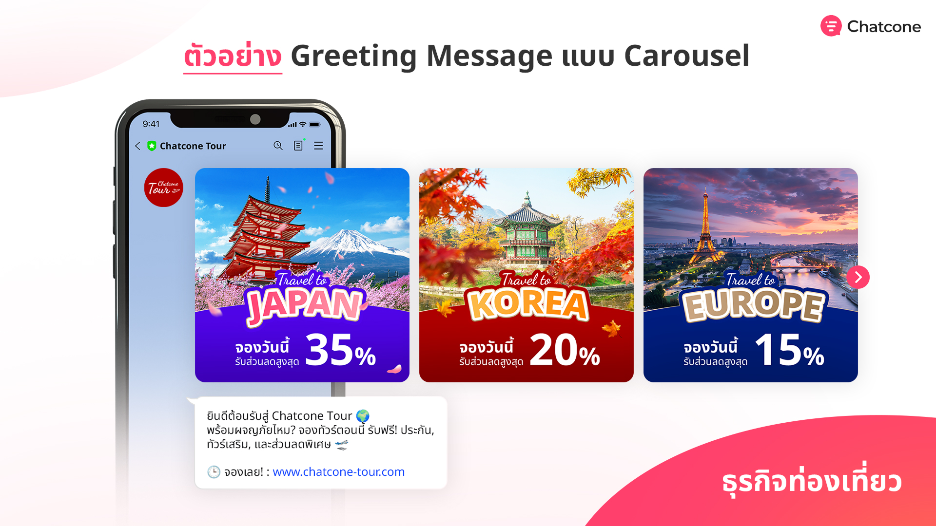 Greeting message carosel